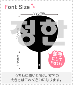 ハングル切り文字セット　【ジョンハン(Jeonghan)】 1文字のサイズ：3L(うちわ最大サイズ) 素材：ホログラムシート・蛍光シート -  もじパラ公式通販ショップ | コンサート応援うちわ文字シール専門店