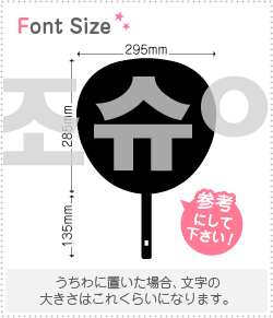 ハングル切り文字セット　【ジョシュア(Joshua)】 1文字のサイズ：3L(うちわ最大サイズ) 素材：カッティングシート -  もじパラ公式通販ショップ | コンサート応援うちわ文字シール専門店