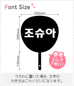 セブチ シュア うちわ文字 ハングル 顔うちわ文字 グリッターシール