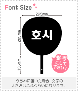 ハングル切り文字セット 【ホシ(Hoshi)】 1文字のサイズ：S(80×80mm