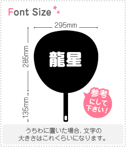 切り文字セット 龍星 1文字のサイズ S 80 80mm 素材 カラーボード もじパラ公式通販ショップ コンサート応援うちわ文字 シール専門店