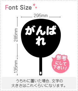 切り文字セット がんばれ 1文字のサイズ S 80 80mm 素材 カッティングシート もじパラ公式通販ショップ コンサート応援うちわ文字シール専門店