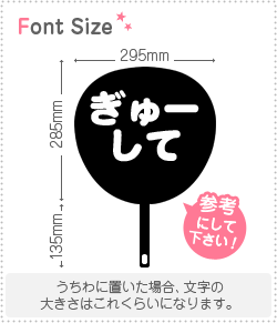 切り文字セット ぎゅーして 1文字のサイズ S 80 80mm 素材 カラーボード もじパラ公式通販ショップ コンサート応援うちわ文字 シール専門店