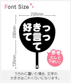 切り文字セット 好きって言って 1文字のサイズ S 80 80mm 素材 ホログラムシート 蛍光シート もじパラ公式通販ショップ コンサート応援うちわ文字シール専門店