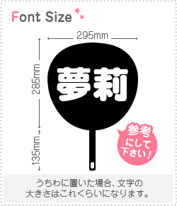 切り文字セット 夢莉 1文字のサイズ M 1 1mm 素材 カッティングシート もじパラ公式通販ショップ コンサート応援うちわ文字 シール専門店