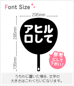 文字の大きさ、くんのイメージ画像 Amazon.co.jp: AMPTAK ちぐさくん うちわ文字 : ホーム＆キッチン