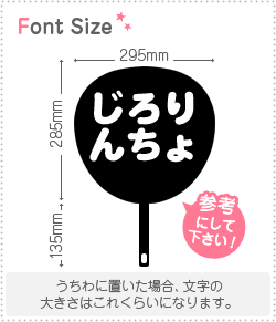 切り文字セット じろりんちょ 1文字のサイズ S 80 80mm 素材 カッティングシート もじパラ公式通販ショップ コンサート応援うちわ文字シール専門店