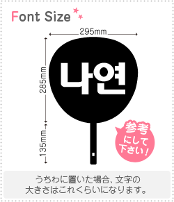 ハングル切り文字セット ナヨン Nayeon 1文字のサイズ M 1 1mm 素材 カッティングシート もじパラ公式通販ショップ コンサート応援うちわ文字シール専門店 ハングル切り文字セット ナヨン Nayeon 1文字のサイズ M 1 1mm 素材 カッティングシート もじパラ公式通販ショップ コンサート応援うちわ文字シール専門店