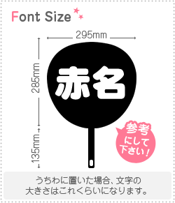 切り文字セット 赤名 1文字のサイズ M 1 1mm 素材 カラーボード もじパラ公式通販ショップ コンサート応援うちわ文字 シール専門店