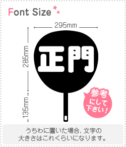 切り文字セット 正門 1文字のサイズ L 140 140mm 素材 カッティングシート もじパラ公式通販ショップ コンサート応援うちわ文字 シール専門店