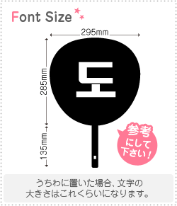 6月27日必着/専用ページ♡うちわ文字　オーダー　ハングル m99353316313_1.jpg?1732778938