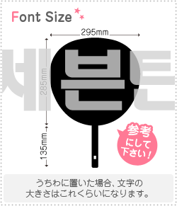 ハングル切り文字セット セブンティーン Seventeen 1文字のサイズ 3l うちわ最大サイズ 素材 カラーボード もじパラ公式通販ショップ コンサート応援うちわ文字シール専門店 ハングル切り文字セット セブンティーン Seventeen 1文字のサイズ 3l うちわ最大サイズ 素材 カラーボード もじパラ公式通販ショップ コンサート応援うちわ文字シール専門店