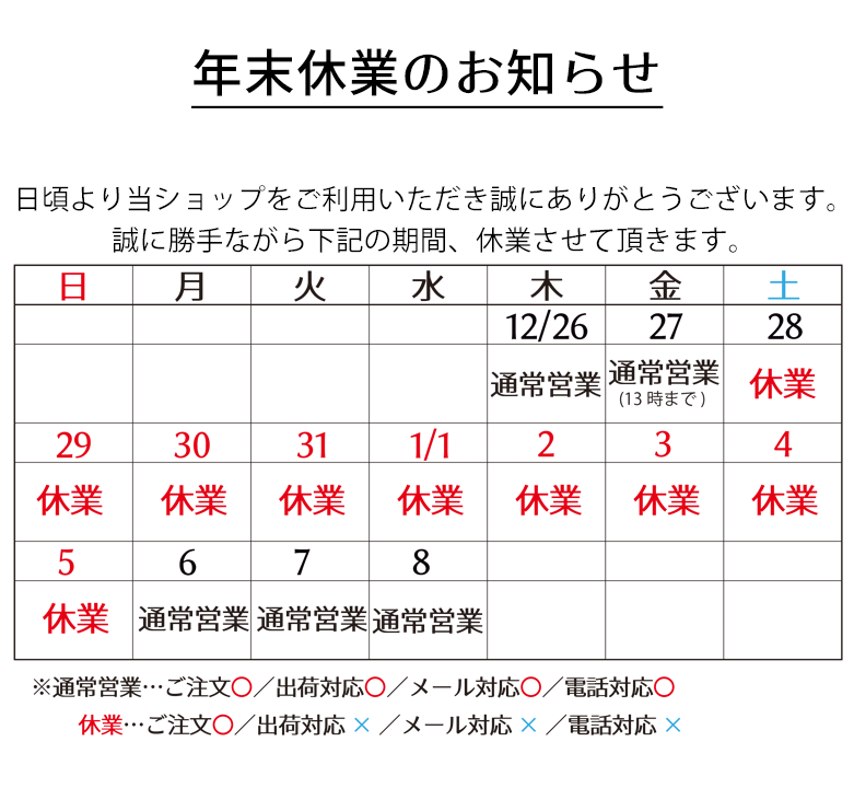 2024年年末年始