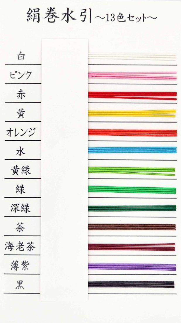 水引見本帳 絹巻水引 - 有高扇山堂オンラインショップ