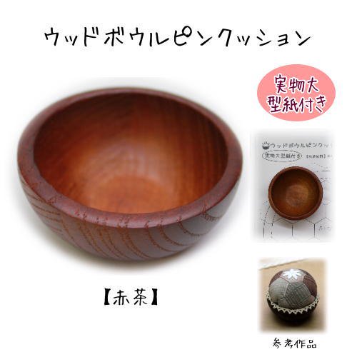 クッション コレクション 赤茶