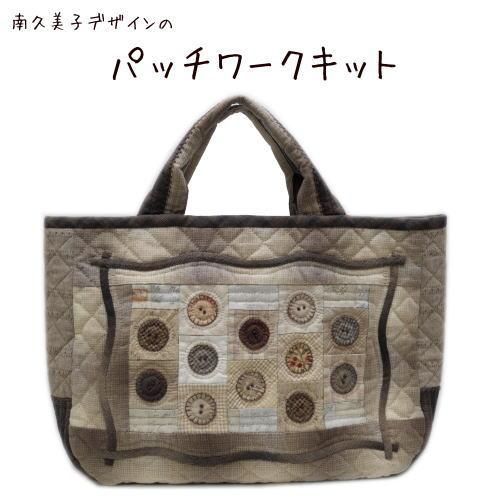 238 BAGのなかのbag - パッチワークキルト専門店　キルトギャラリー瑞（ZUI）