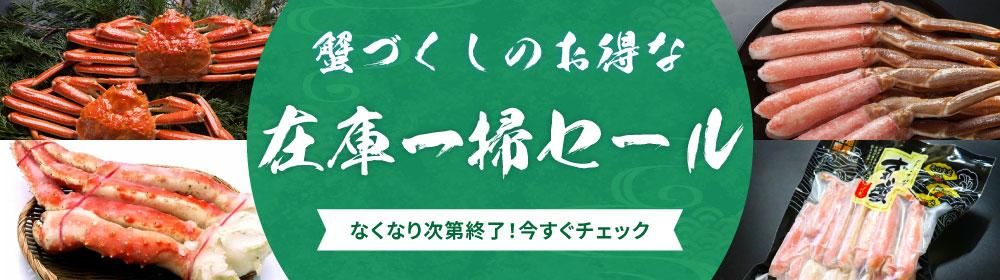 紅ズワイガニ/ずわい蟹/タラバガニ/塩引き鮭 カニ通販【小針かに