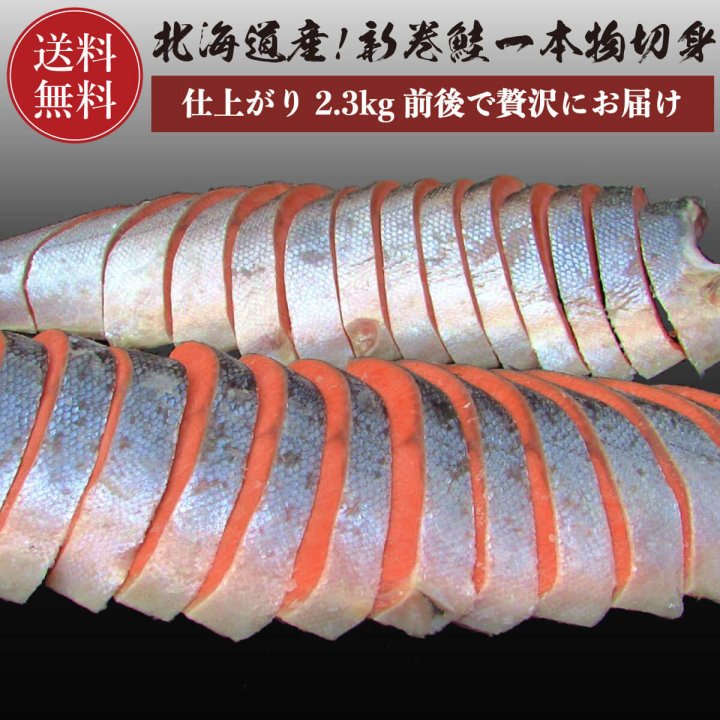 2100円 ◆高品質 厳選 新潟産 天然 新巻鮭 3kg物 数量限定生産