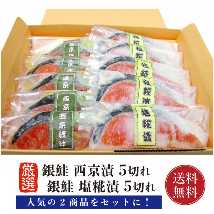 鮭の西京漬 1切 新潟 村上 切身 切り身 鮭 サケ さけ 魚 おかず 焼き魚