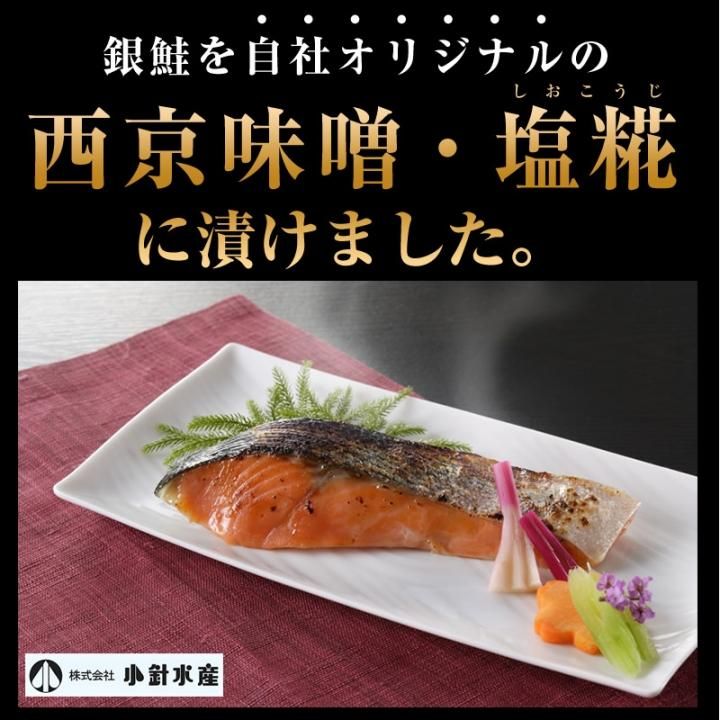 鮭 銀鮭 西京漬け 塩糀漬け 各5切れ 【お得な食べ比べ】【送料 鮭 銀鮭 西京漬け 塩糀漬け 各5切れ 【お得な食べ比べ】【送料