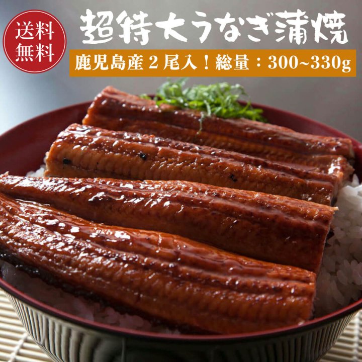 国産 うなぎ 鰻 ウナギ 蒲焼 蒲焼き 【送料無料】 鹿児島産 国産うなぎ