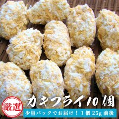 冷凍 カキフライ 10個【かき 牡蠣 カキ】