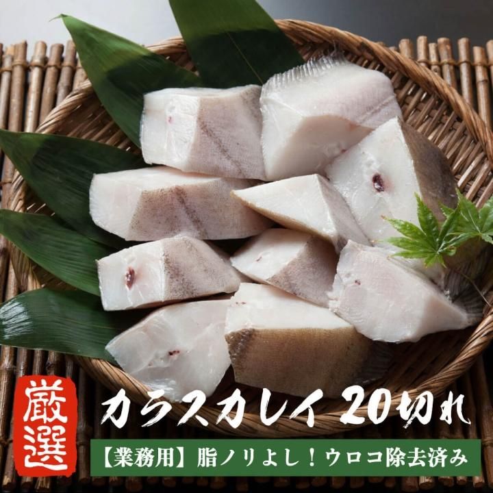 業務用 銀カレイ カレイ 20切 (1切80g前後) カラスカレイ