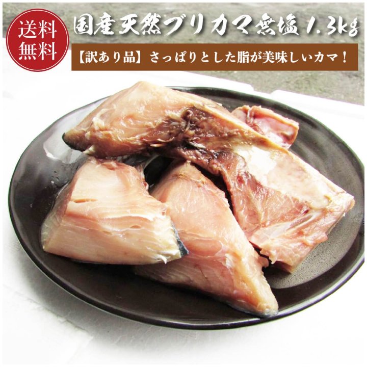 訳あり 国産天然 ブリカマ西京漬け 600ｇ×2