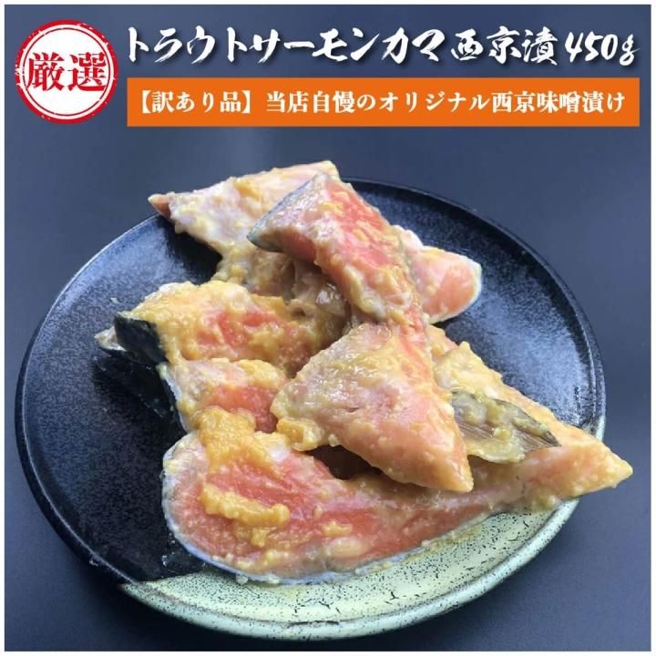 テレビで話題 送料無料 訳あり 国産天然 ブリカマ西京漬け 600ｇ×2 