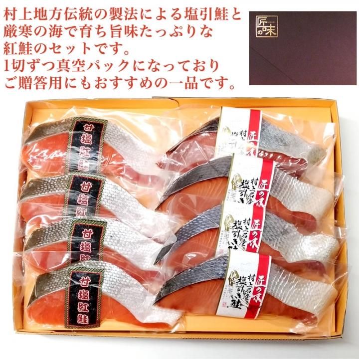 Amazon.co.jp: 村上名産塩引鮭・甘塩紅鮭セット (各4切) 化粧箱