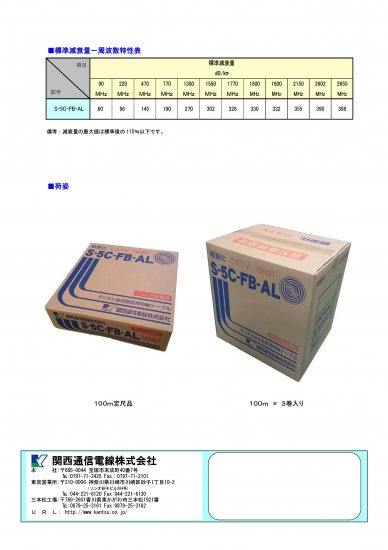 同軸ケーブルS5CFBS-5C-FB-AL 薄灰100m巻/箱入４K8K対応関西通信電線製