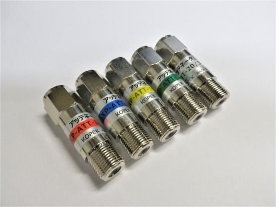 F型アッテネータ 一体式KP-ATT□/3.23.6.10.15.20dB4K8K対応50