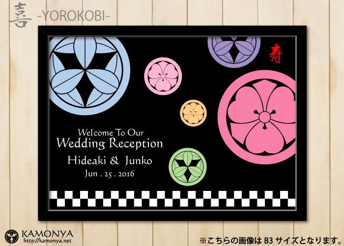 家紋ウェルカムボード 喜-YOROKOBI- 横型 黒×虹［W0213］ - 家紋屋