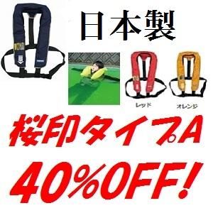 桜マーク・タイプA・新基準国土交通省承認品