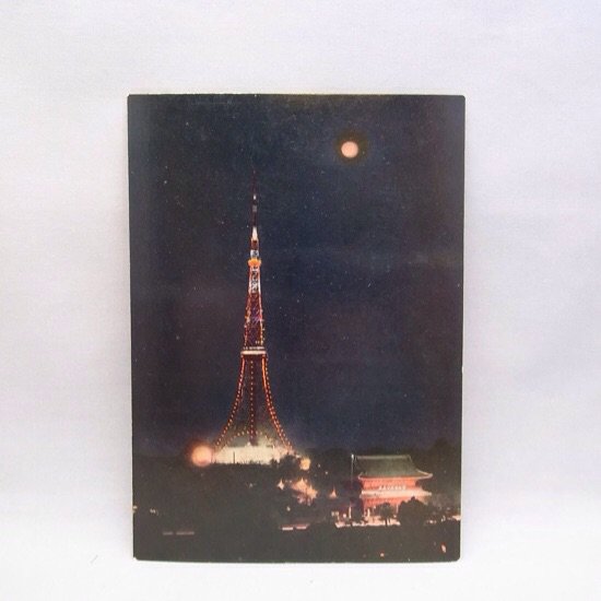 東京タワー絵葉書(夜景風景) - 奇声を発して暴れる坊や