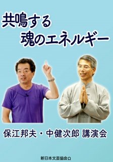 中 健次郎さん | さがみ健康クラブ