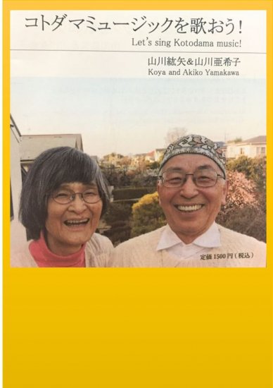 山川紘矢＆亜希子 アワの歌 - 新日本文芸協会オメガ出版