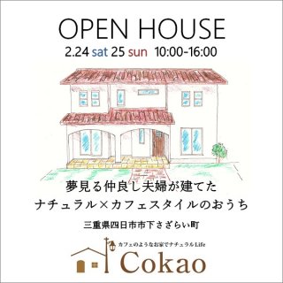 CoKaO OPEN HOUSE