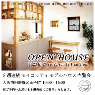 ⥤åƥ ǥϥ OPEN HOUSE