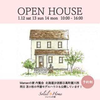 쥤β OPEN HOUSE
