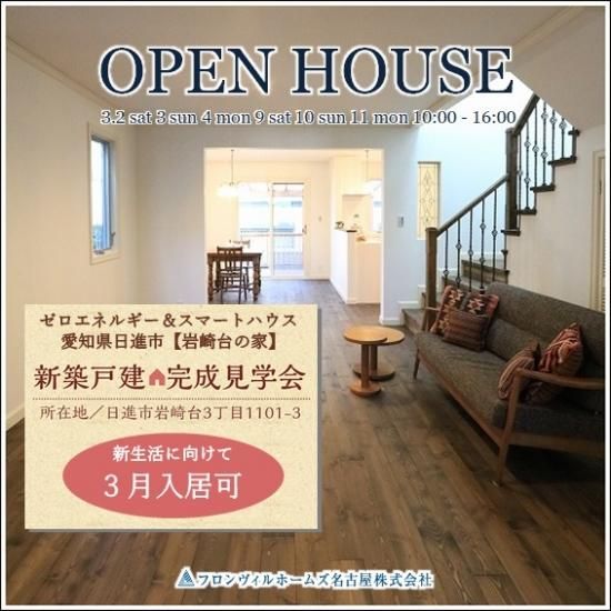 フロンヴィルホームズ名古屋 Open House かわいい家photo フロンヴィルホームズ名古屋 Open House かわいい家photo