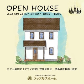 åե륺ۡ OPEN HOUSE