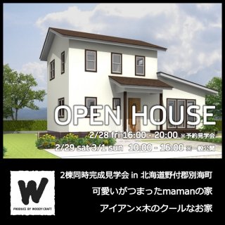 åǥե OPEN HOUSE