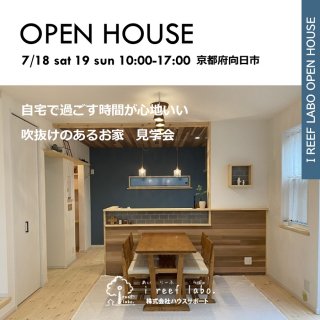 ꡼  OPEN HOUSE