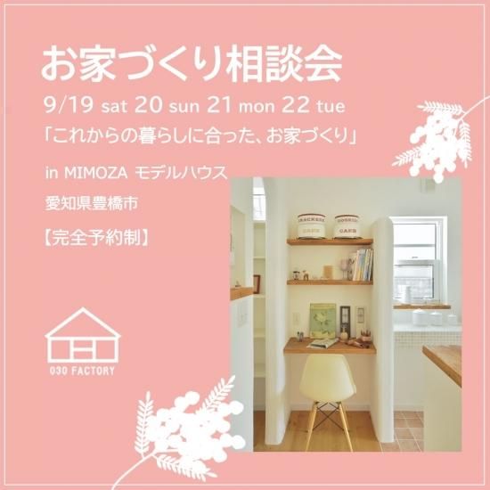 かわひら お家づくり相談会 かわいい家photo かわひら お家づくり相談会 かわいい家photo