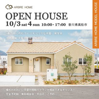 ֥ۡ OPEN HOUSE