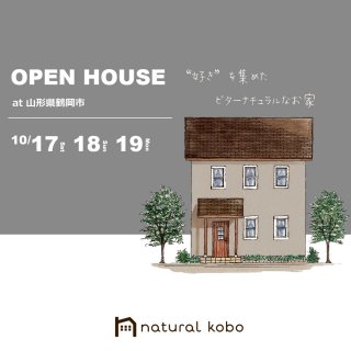 natural kobo OPEN HOUSE