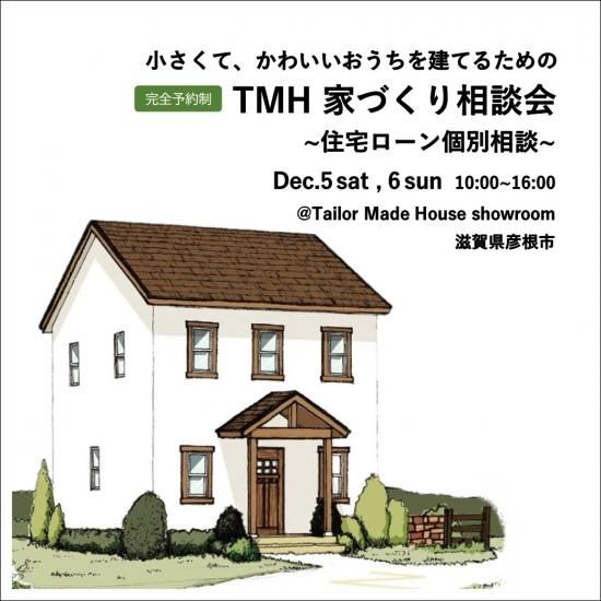 Tailor Made House 家づくり相談会 かわいい家photo