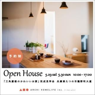 ۡ饤 OPEN HOUSE