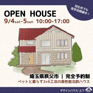ǥϥ OPEN HOUSE